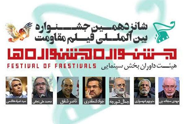 اسامی داوران «جشنواره جشنوارهها» اعلام شد