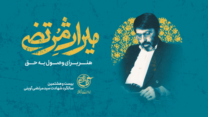میراث مرتضی