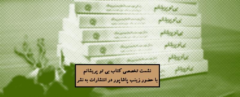بی تو پریشانم 12