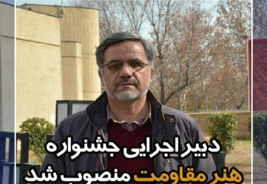 انتصاب دبیر اجرایی ششمین جشنواره هنر مقاومت