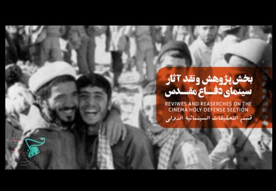 اعلام اسامی آثار بخش مسابقه نقد، تحلیل و پژوهش جشنواره «مقاومت»