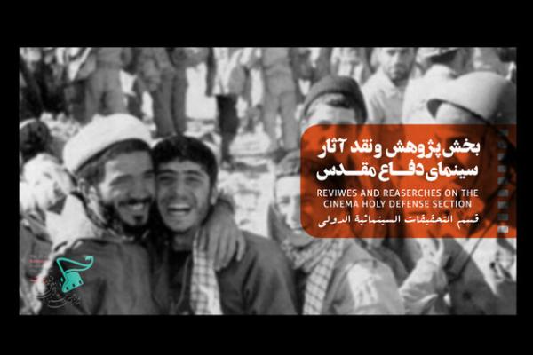 اعلام اسامی آثار بخش مسابقه نقد، تحلیل و پژوهش جشنواره «مقاومت»