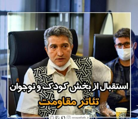 بخش کودک و نوجوان هفدهمین جشنوارۀ تئاتر مقاومت