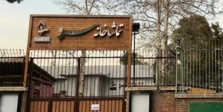 محفل هنرهای آیینی «زخم عقیق» در تماشاخانه سرو برگزار می شود