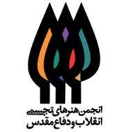 بیانیه انجمن هنرهای تجسمی بنیاد فرهنگی روایت فتح در محکومیت شارلی ابدو